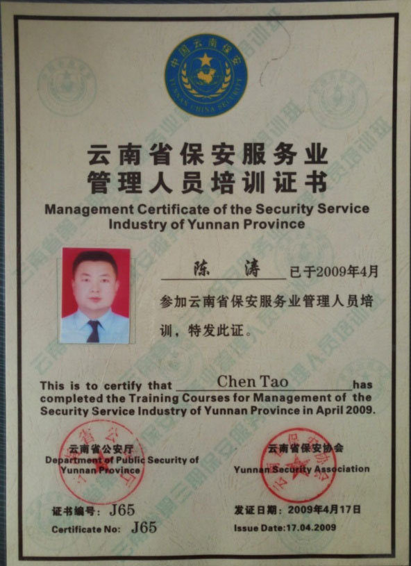公司主要管理人员资质证书附件1：陈涛资质证书