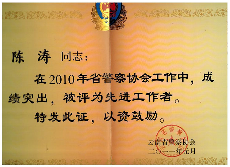 先进工作者